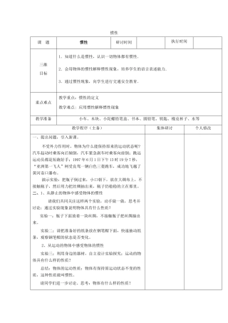 八年级物理下册 8.1 牛顿第一定律教案1 （新版）教科版-（新版）教科版初中八年级下册物理教案