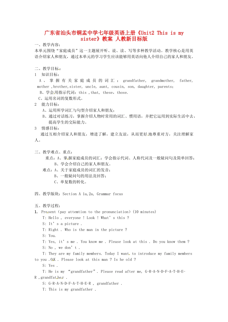 广东省汕头市铜盂中学七年级英语上册《Unit2 This is my sister》教案 人教新目标版_第1页