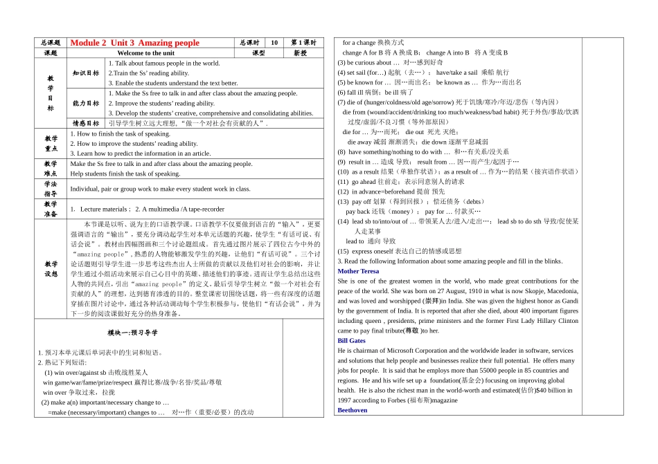高中英语Module 2 Unit 3 Welcome to the unit(学生用)教案牛津版必修2_第1页
