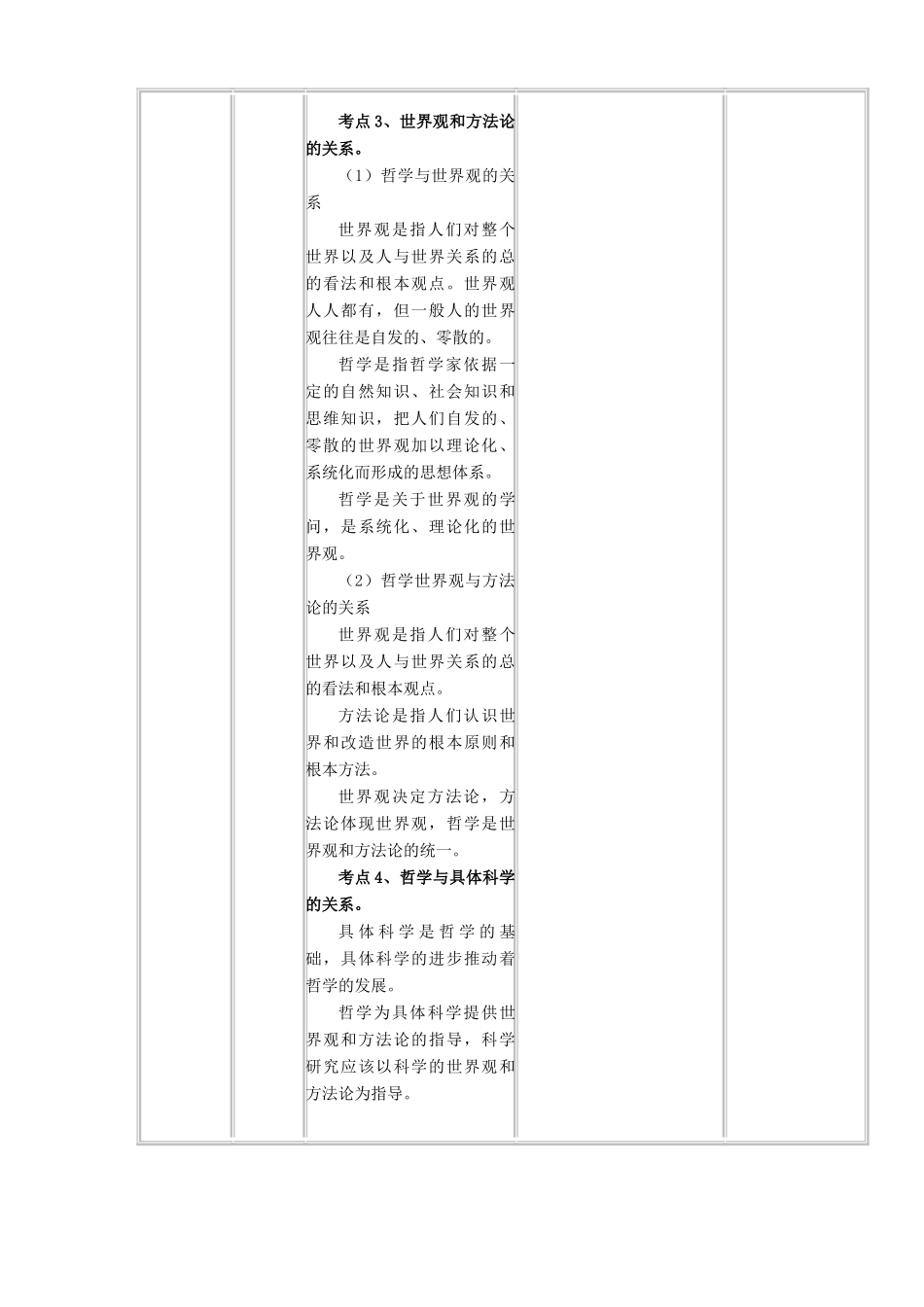 四川省宜宾市一中高二政治下学期第12周 第一单元第一、二课教学设计-人教版高二全册政治教案_第2页