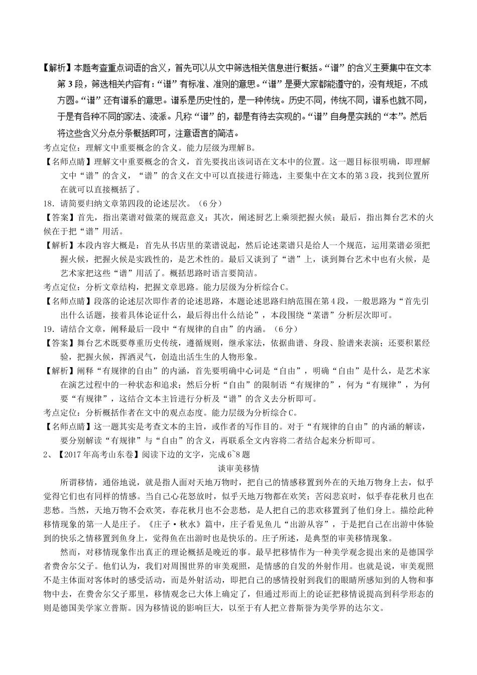 高考语文二轮复习 专题01 论述类文本阅读之概念筛选（讲）（含解析）-人教版高三全册语文教案_第2页