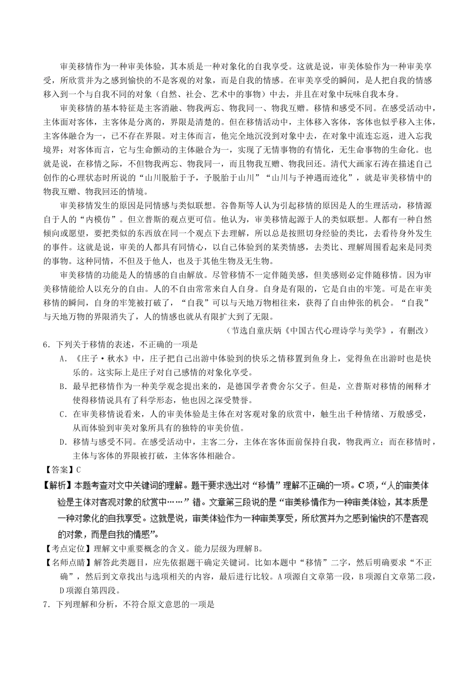 高考语文二轮复习 专题01 论述类文本阅读之概念筛选（讲）（含解析）-人教版高三全册语文教案_第3页