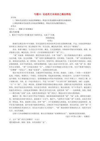 高考语文二轮复习 专题01 论述类文本阅读之概念筛选（讲）（含解析）-人教版高三全册语文教案