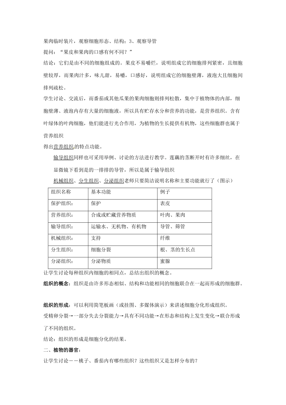 七年级科学下册 5.3 组织、器官和系统教案 华东师大版_第2页