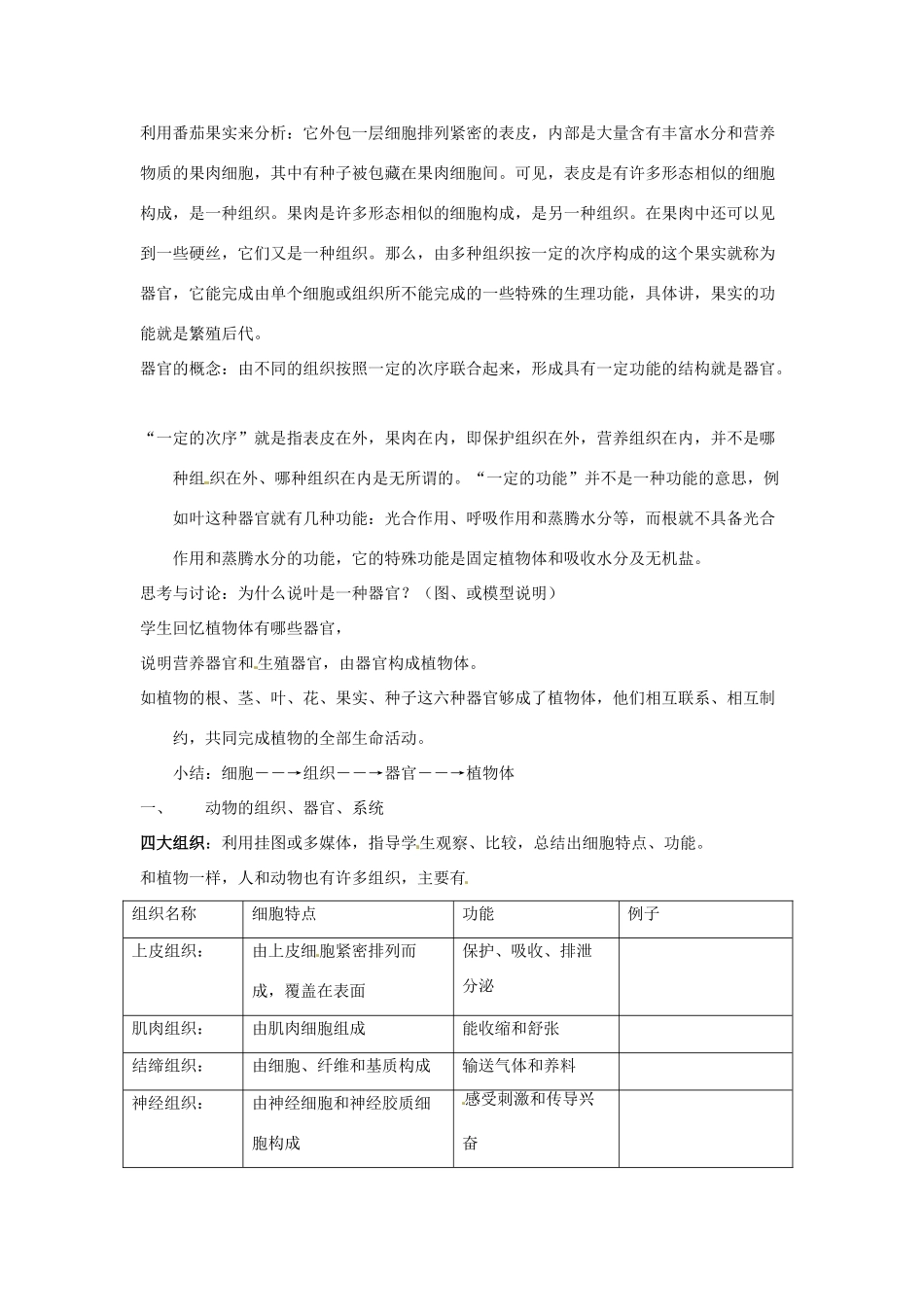 七年级科学下册 5.3 组织、器官和系统教案 华东师大版_第3页