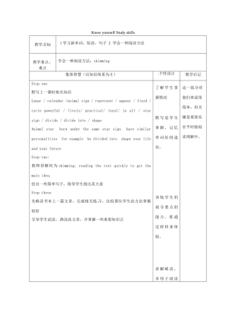 九年级英语上册 Unit 1 Know yourself Study skills教案 （新版）牛津版-（新版）牛津版初中九年级上册英语教案
