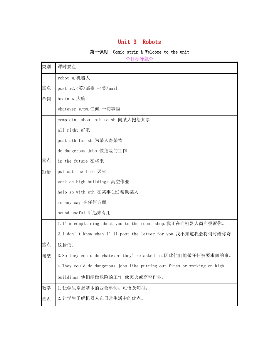 春九年级英语下册 Unit 3 Robots（第1课时）Comic strip  Welcome to the unit教案 （新版）牛津版-（新版）牛津版初中九年级下册英语教案_第1页