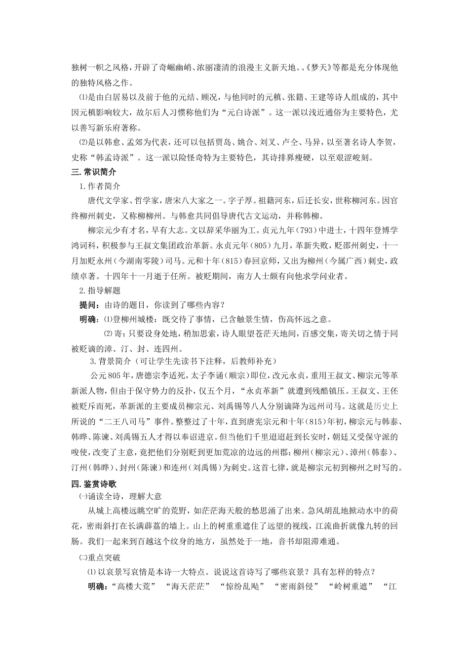 高二语文创新求变的中唐诗教案 苏教版_第2页