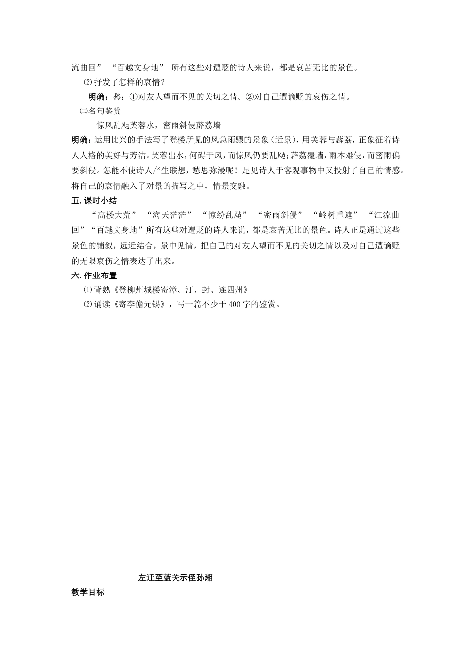 高二语文创新求变的中唐诗教案 苏教版_第3页