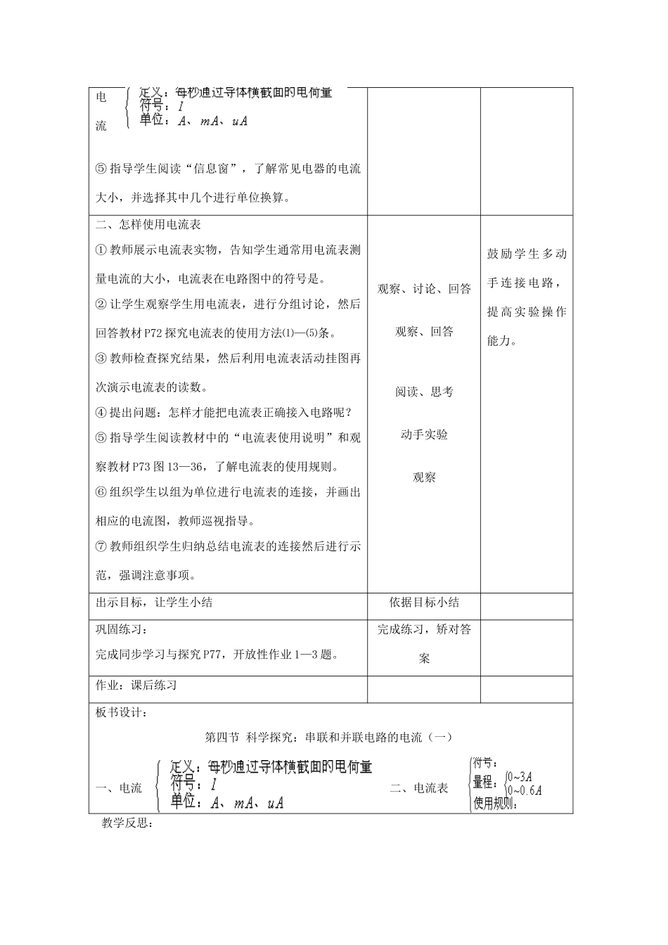 九年级物理13.4 科学探究 串联和并联电路的电流一 教学设计 （沪科版）_第2页