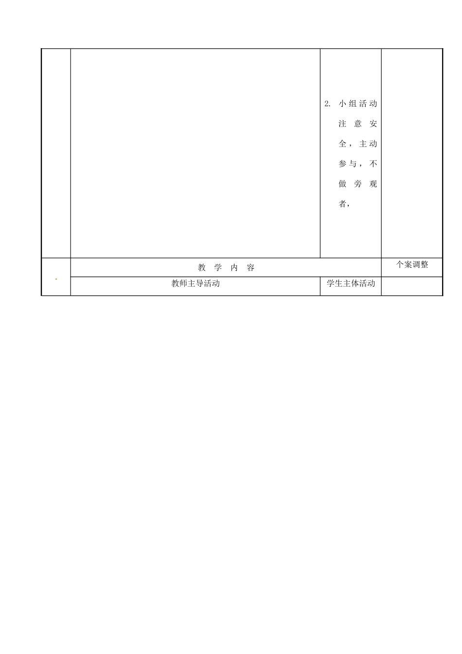 江苏省新沂市第二中学九年级物理上册  11.1 杠杆教案2 苏科版_第2页