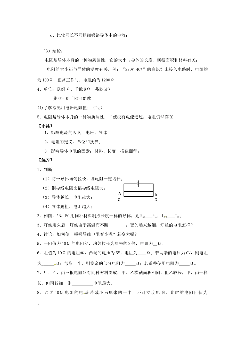 九年级物理上册 14.1 电阻（第1课时）教案 苏科版-苏科版初中九年级上册物理教案_第2页
