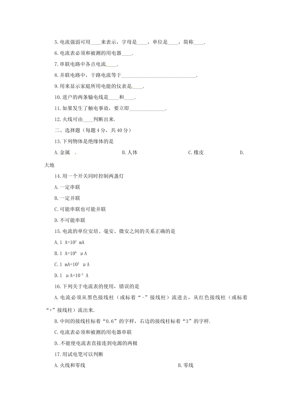 广西桂林市第十二中学中考物理第一轮复习 第5课时 电流和电路教案 新人教版_第2页