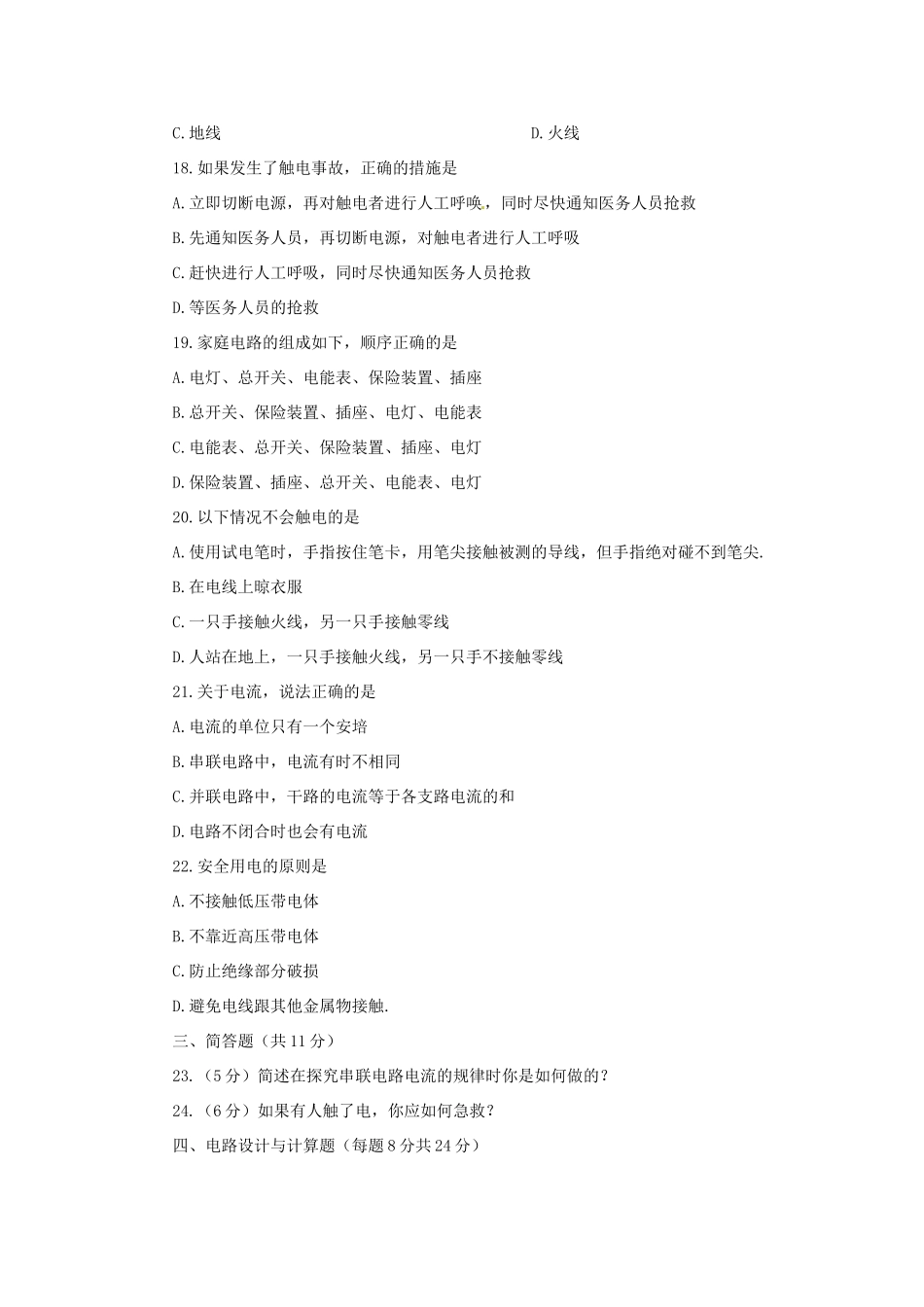 广西桂林市第十二中学中考物理第一轮复习 第5课时 电流和电路教案 新人教版_第3页