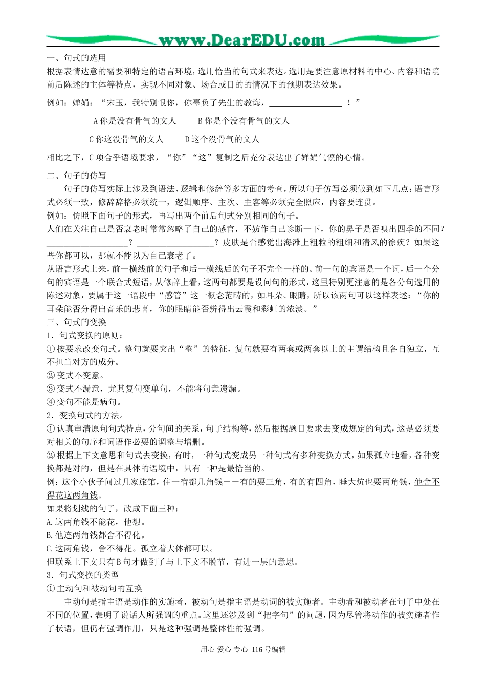 高考语文复习考点8选用 、仿用、变换句式教案_第3页