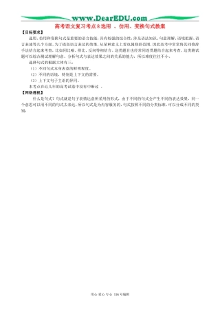 高考语文复习考点8选用 、仿用、变换句式教案