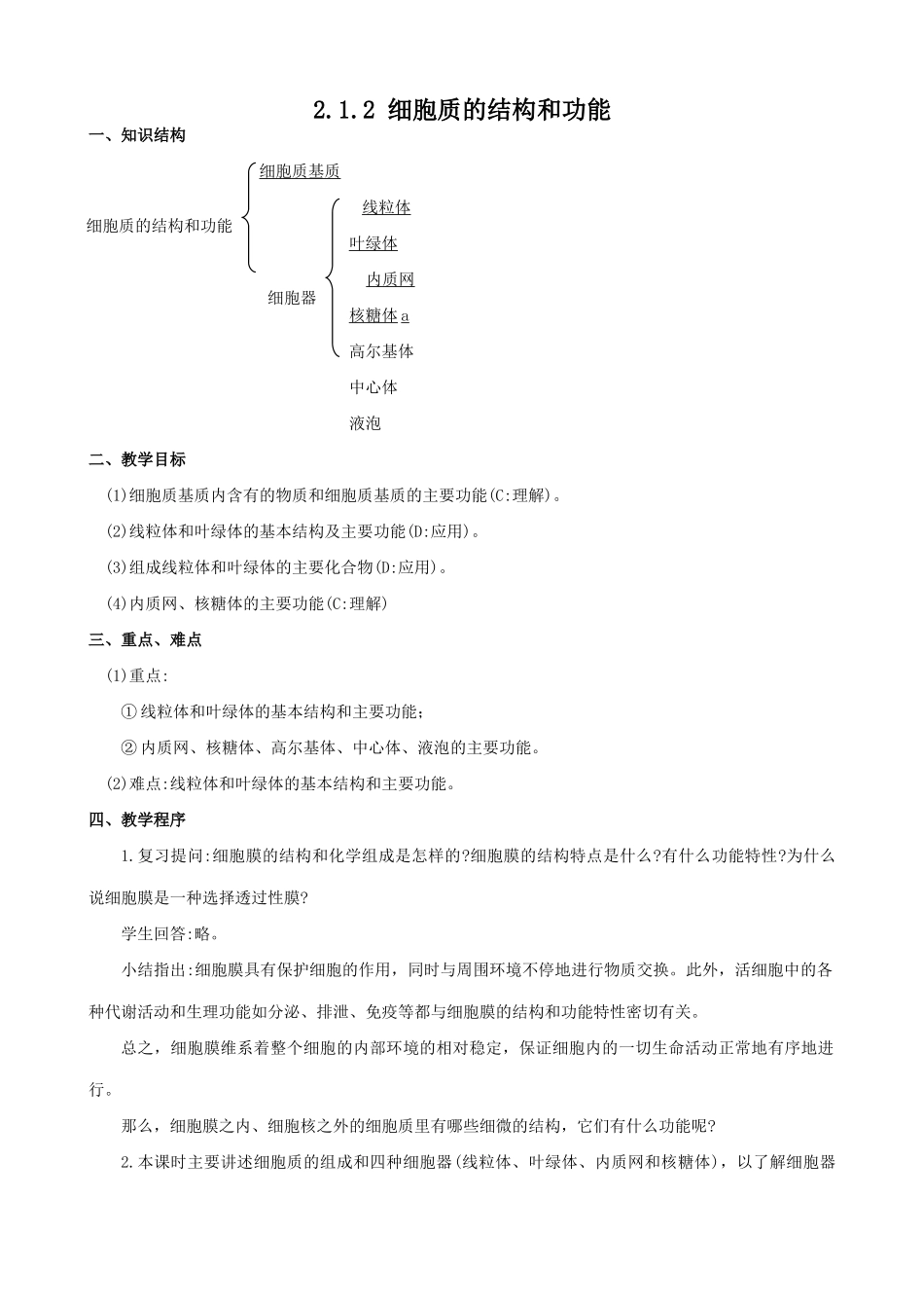 人教版高中生物必修1细胞质的结构和功能2_第1页