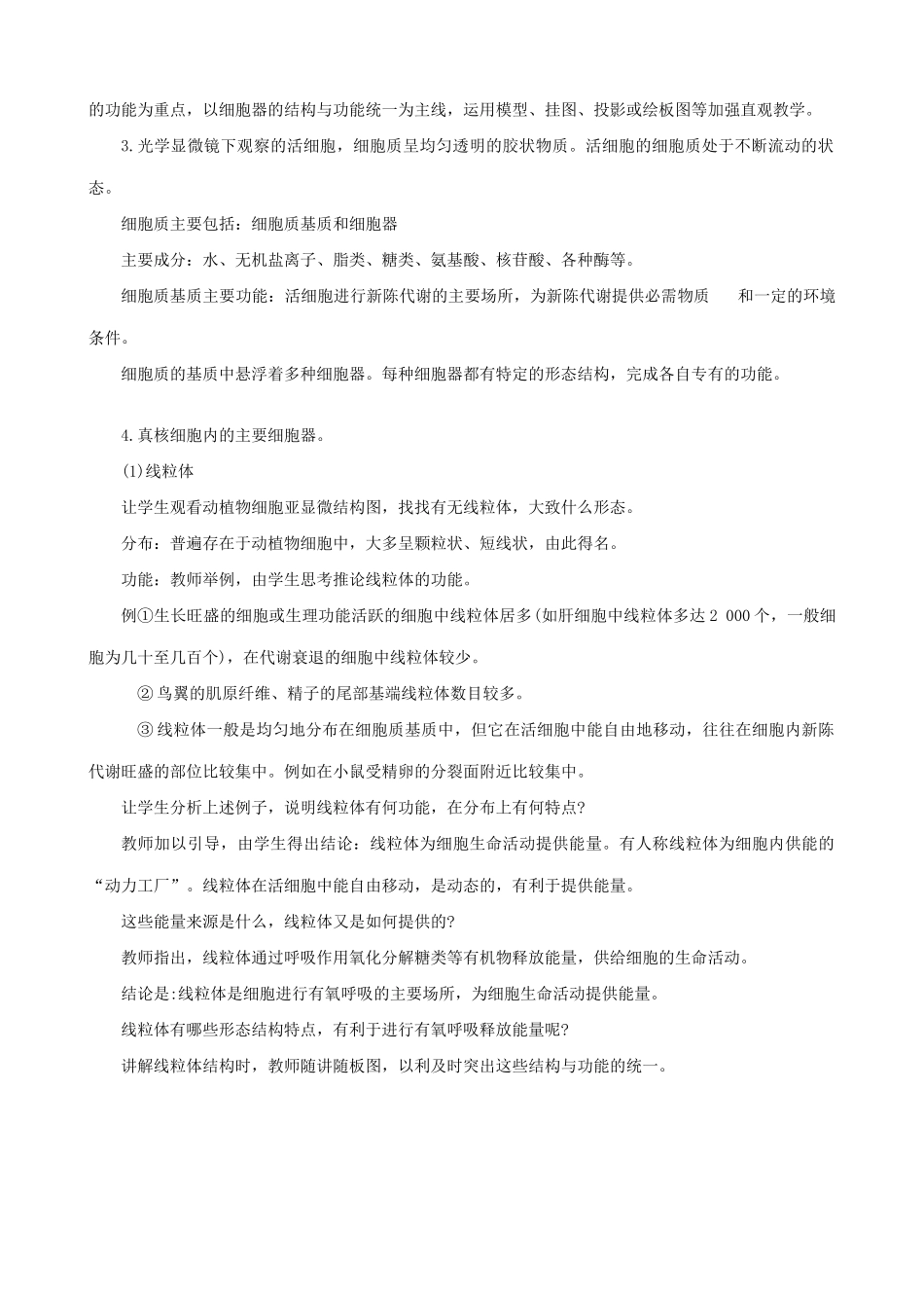 人教版高中生物必修1细胞质的结构和功能2_第2页