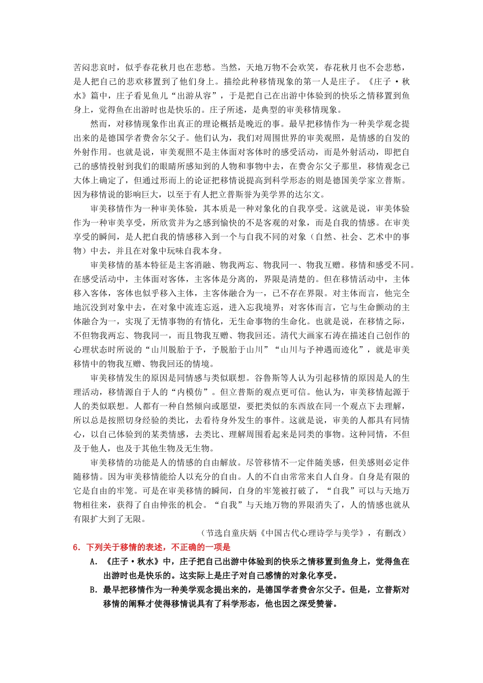 高考语文三轮冲刺 专题01 论述类阅读之概念筛选（讲）（含解析）-人教版高三全册语文教案_第3页