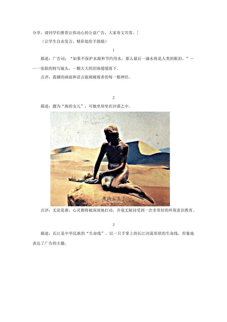 高考语文 赏析公益广告、体验人文关怀复习教案 新人教版_第2页