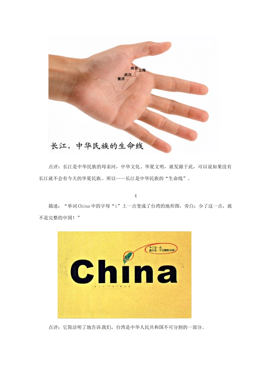 高考语文 赏析公益广告、体验人文关怀复习教案 新人教版_第3页