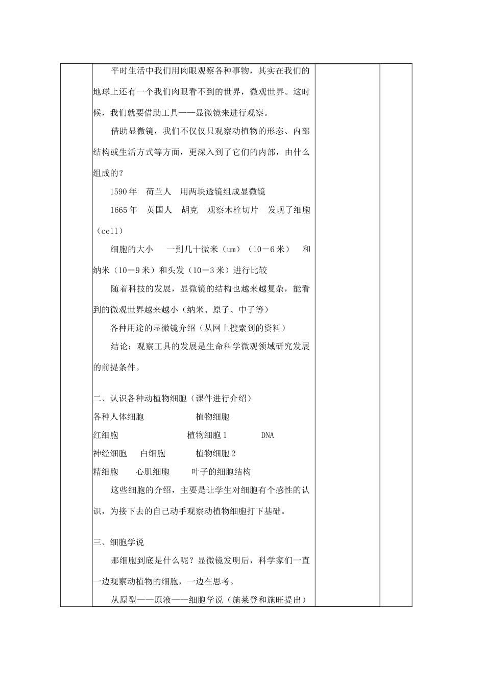 七年级科学上册《细胞》教案6 浙教版_第2页