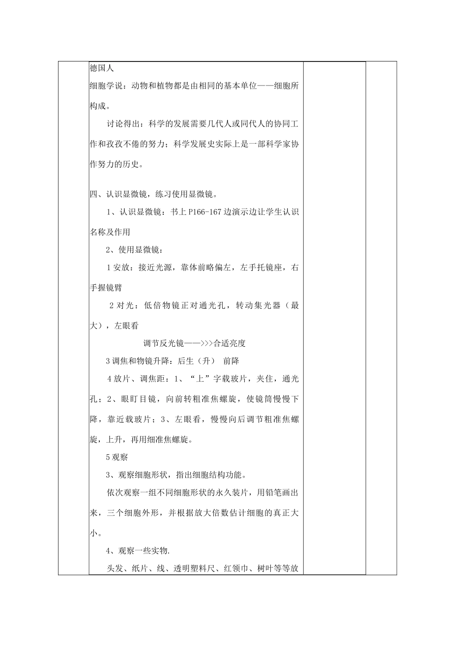 七年级科学上册《细胞》教案6 浙教版_第3页