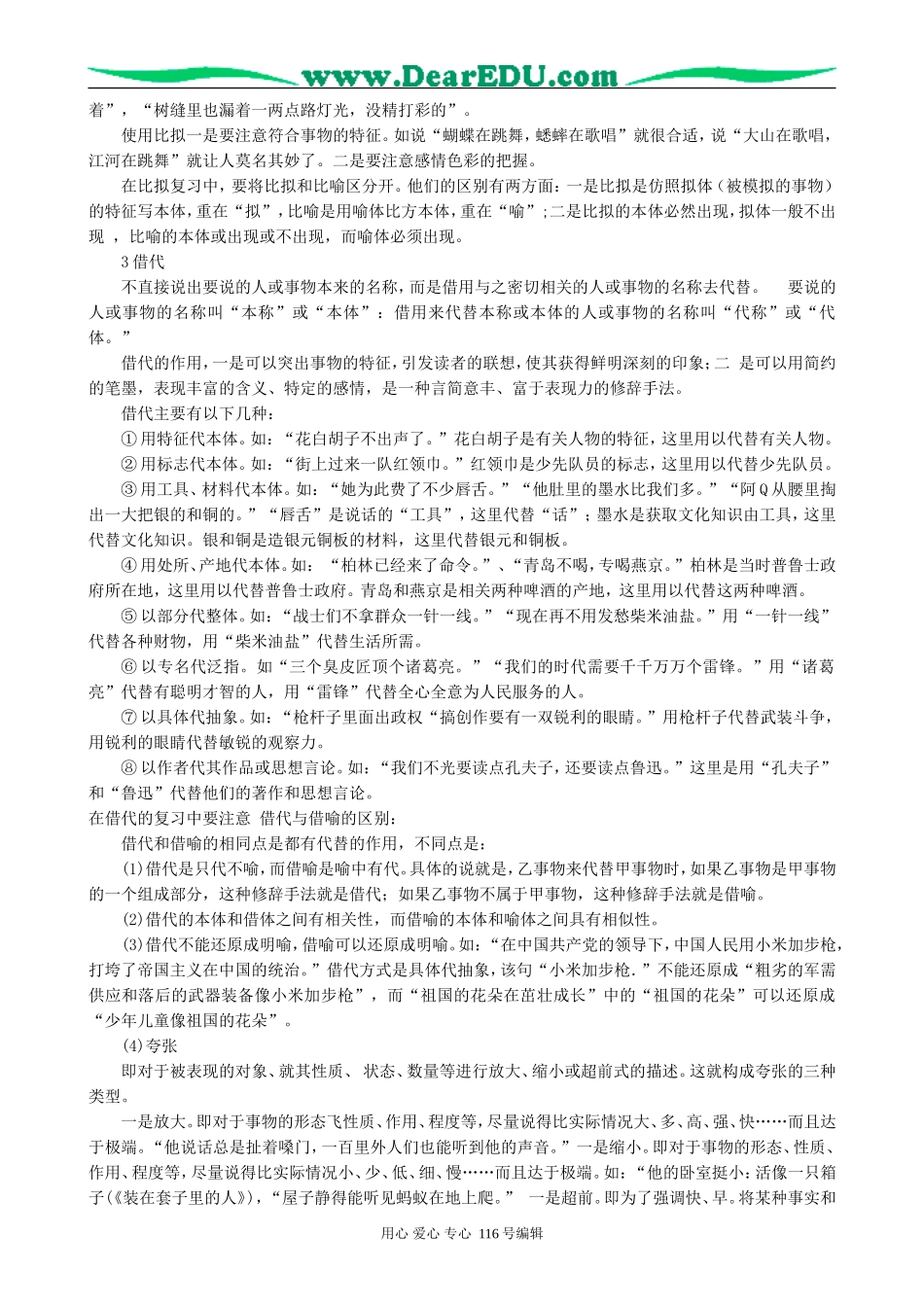 高考语文复习考点10正确运用常见的修辞手法教案_第2页