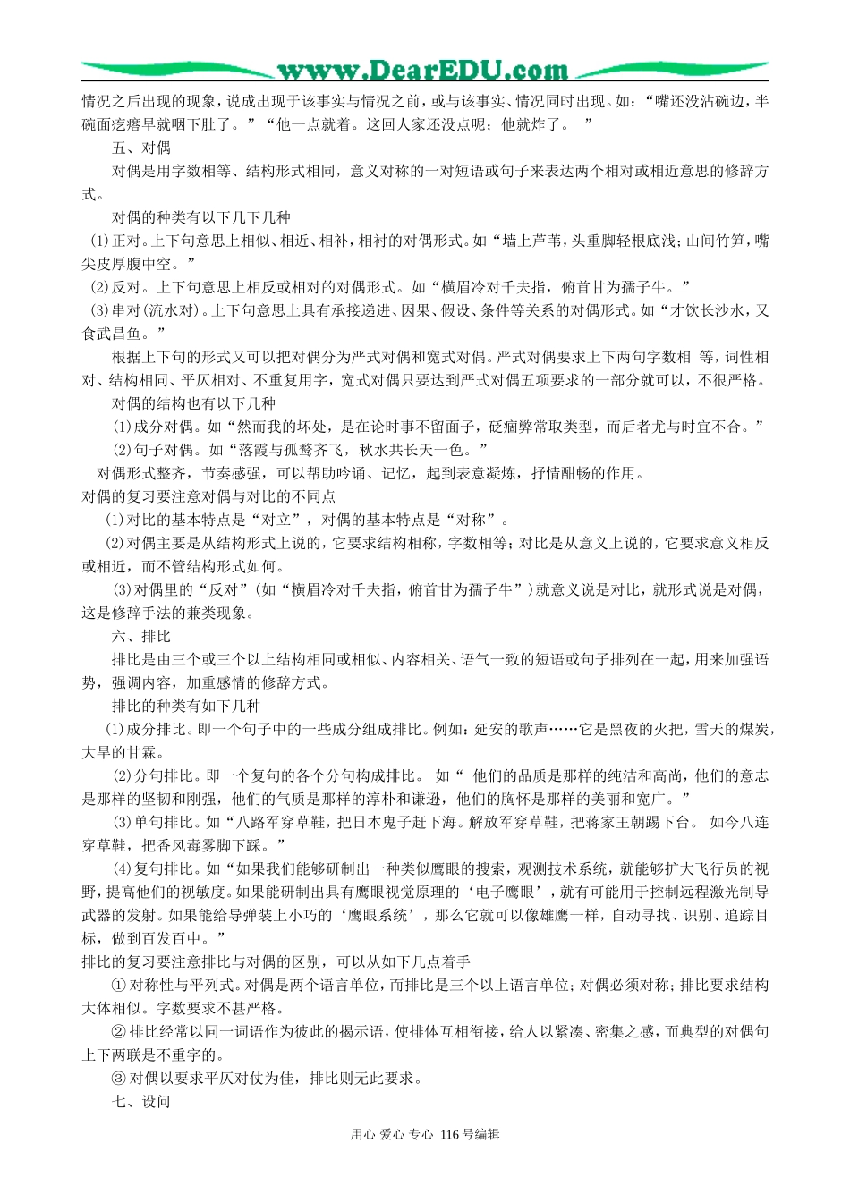 高考语文复习考点10正确运用常见的修辞手法教案_第3页