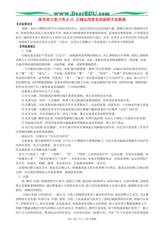 高考语文复习考点10正确运用常见的修辞手法教案