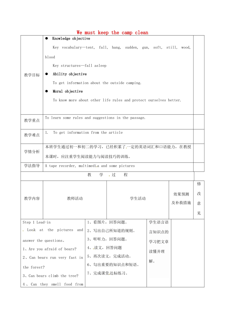 四川省华蓥市九年级英语下册《Module 4 Unit 2 We must keep the camp clean》教案 （新版）外研版-（新版）外研版初中九年级下册英语教案_第1页