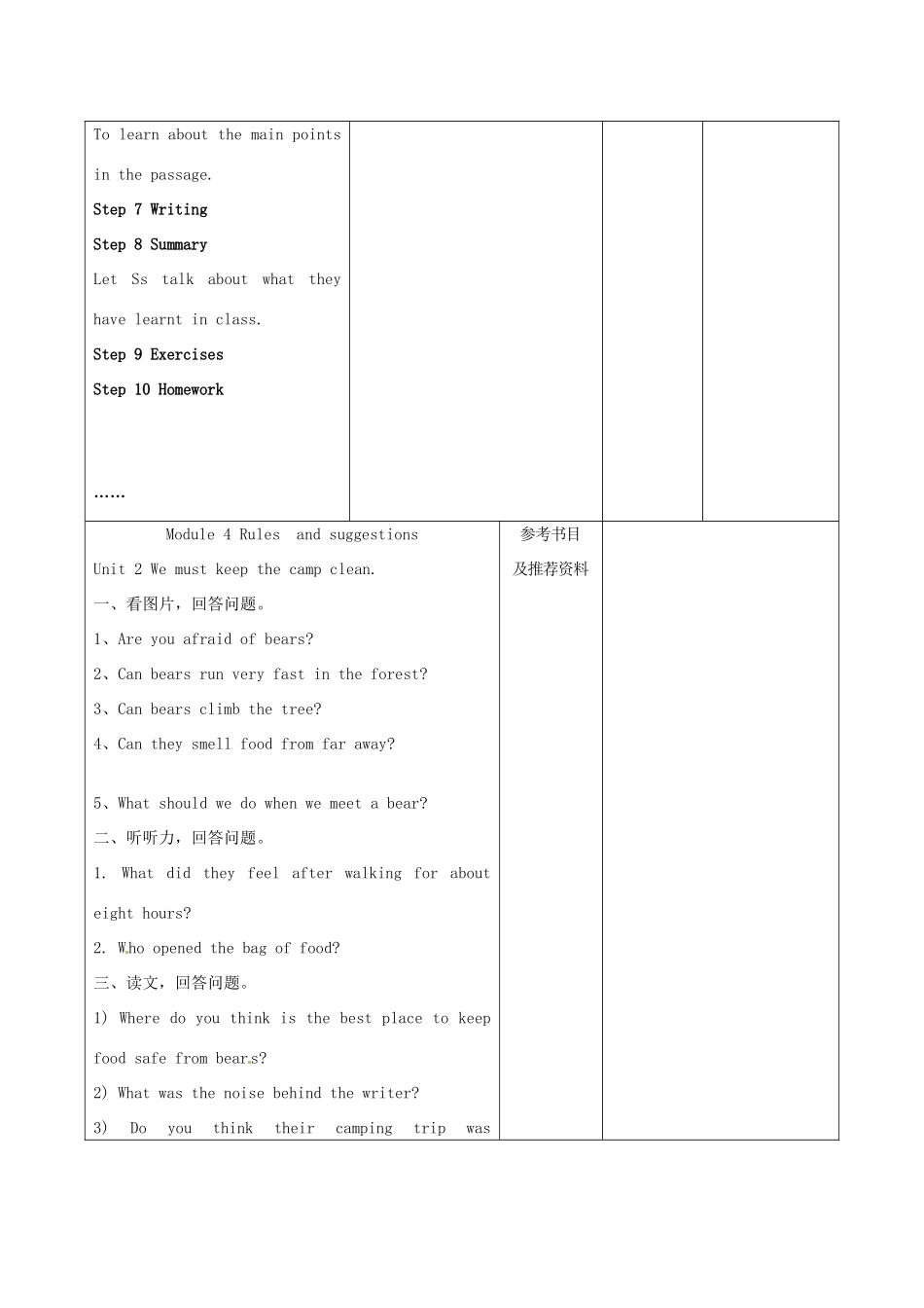 四川省华蓥市九年级英语下册《Module 4 Unit 2 We must keep the camp clean》教案 （新版）外研版-（新版）外研版初中九年级下册英语教案_第3页