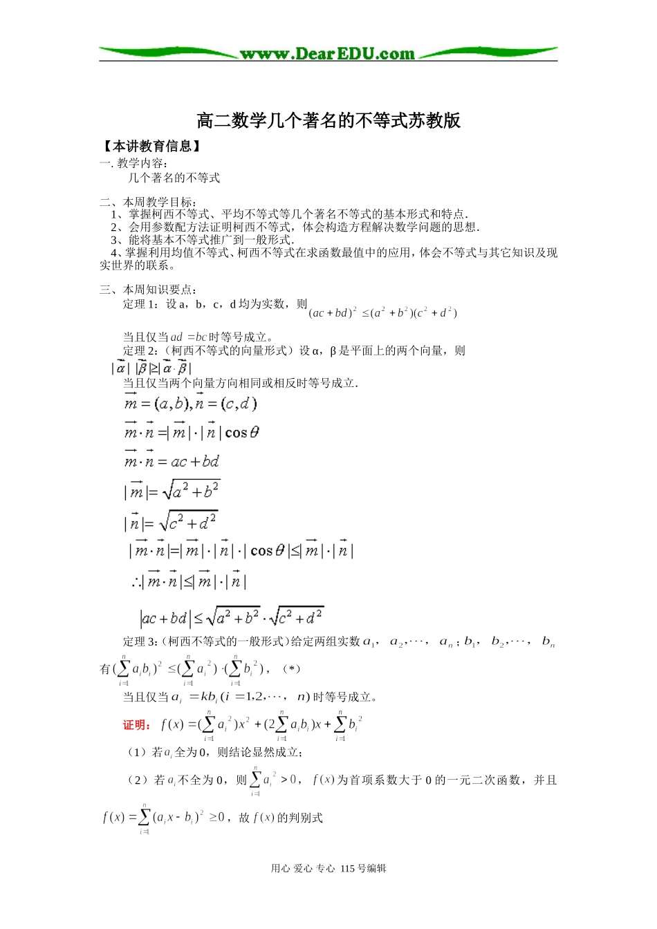 高二数学几个著名的不等式苏教版知识精讲_第1页