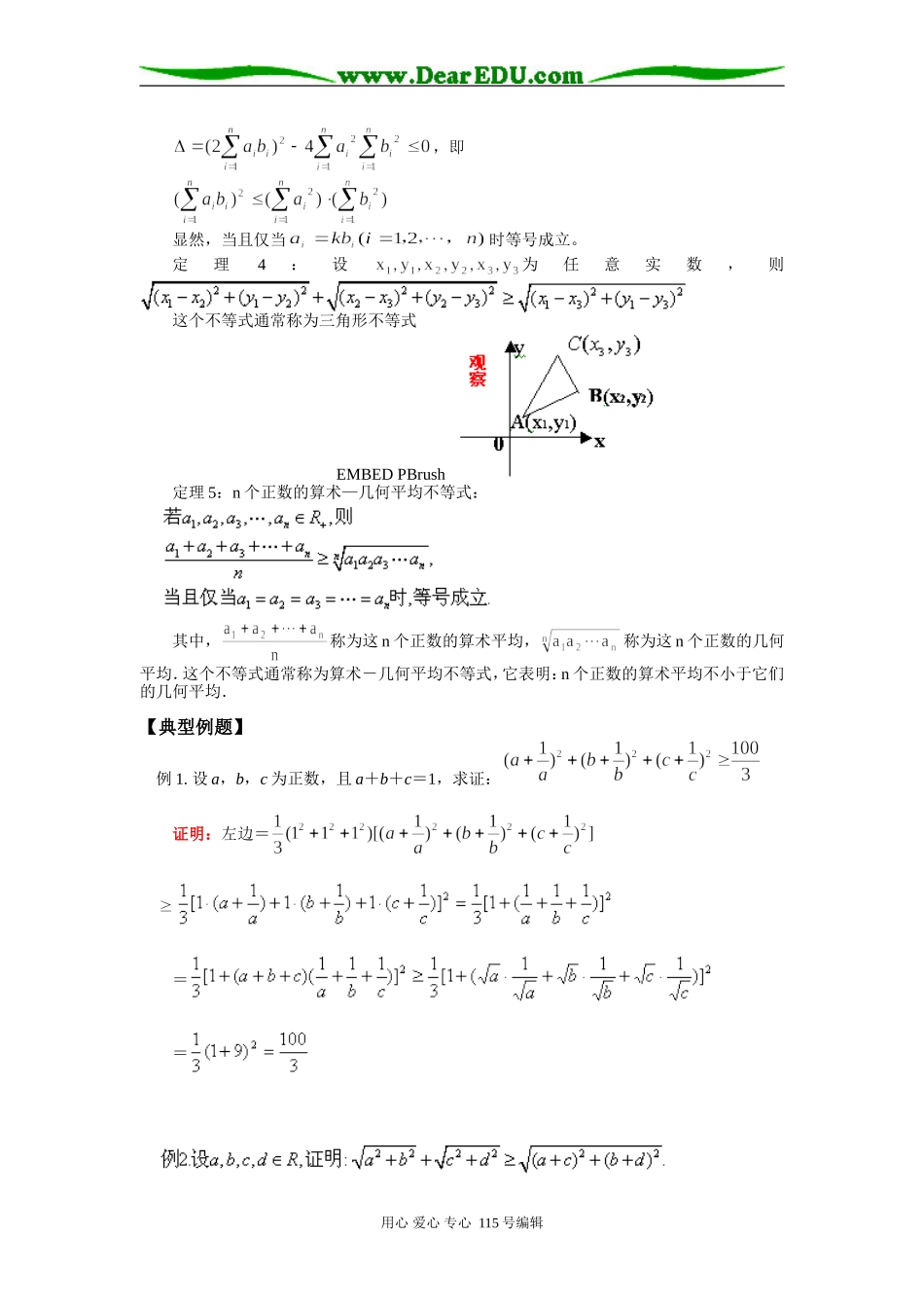 高二数学几个著名的不等式苏教版知识精讲_第2页