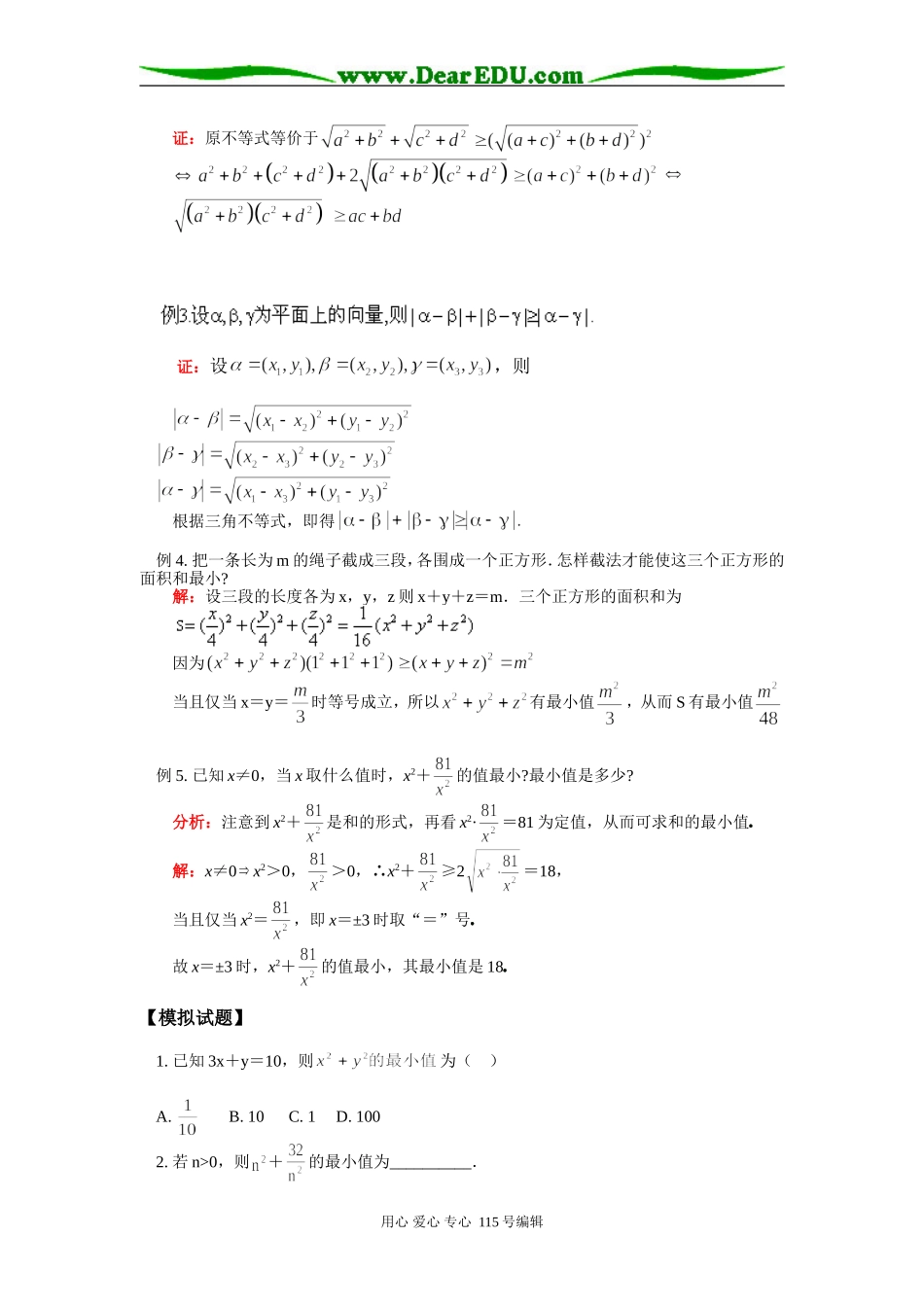 高二数学几个著名的不等式苏教版知识精讲_第3页