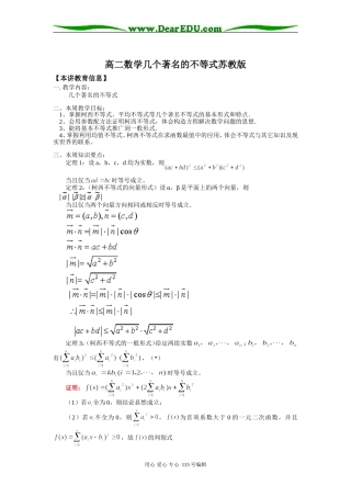高二数学几个著名的不等式苏教版知识精讲