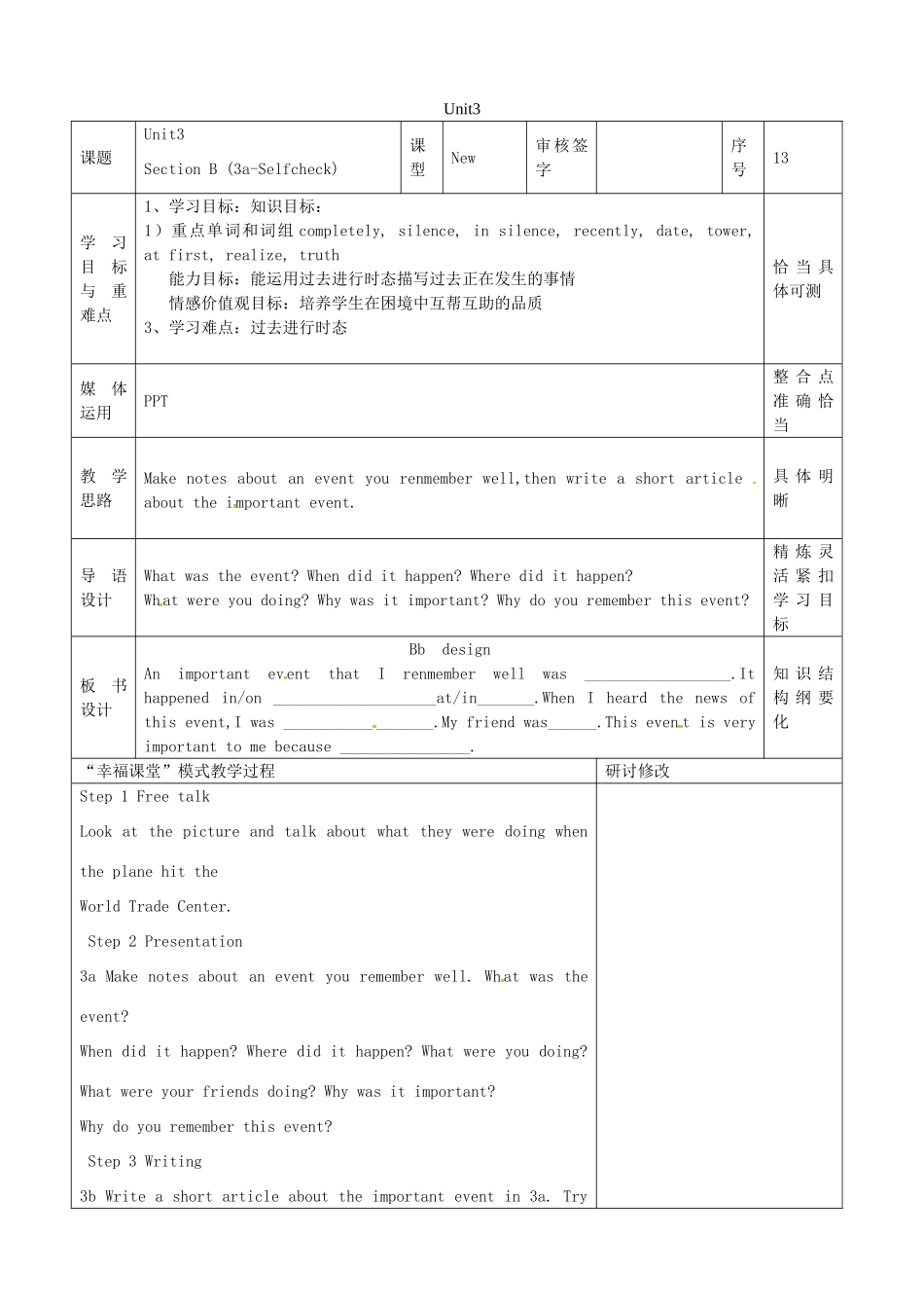 山东省淄博市沂源县鲁村镇八年级英语上册 Unit 3 What were you doing when the rainstorm came Section B（3a-self check）教案 鲁教版五四制-鲁教版五四制初中八年级上册英语教案_第1页