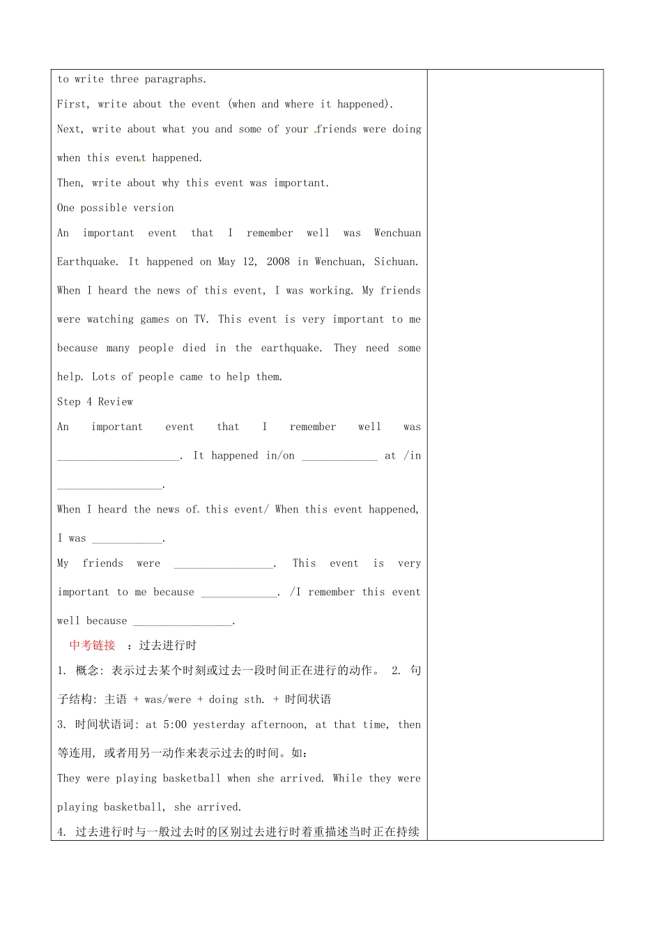 山东省淄博市沂源县鲁村镇八年级英语上册 Unit 3 What were you doing when the rainstorm came Section B（3a-self check）教案 鲁教版五四制-鲁教版五四制初中八年级上册英语教案_第2页