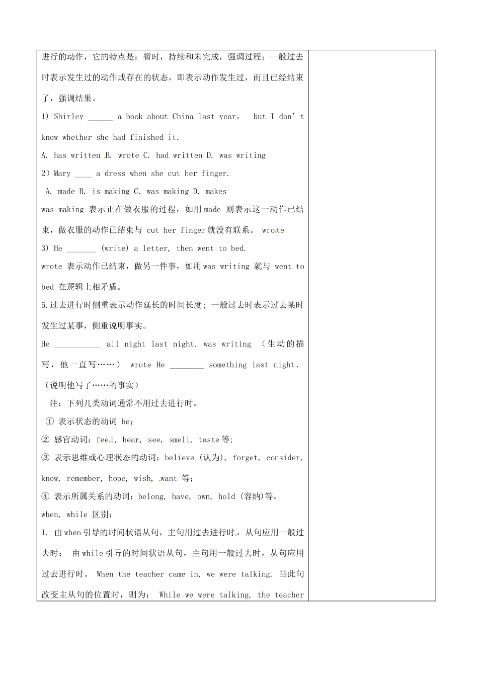 山东省淄博市沂源县鲁村镇八年级英语上册 Unit 3 What were you doing when the rainstorm came Section B（3a-self check）教案 鲁教版五四制-鲁教版五四制初中八年级上册英语教案_第3页