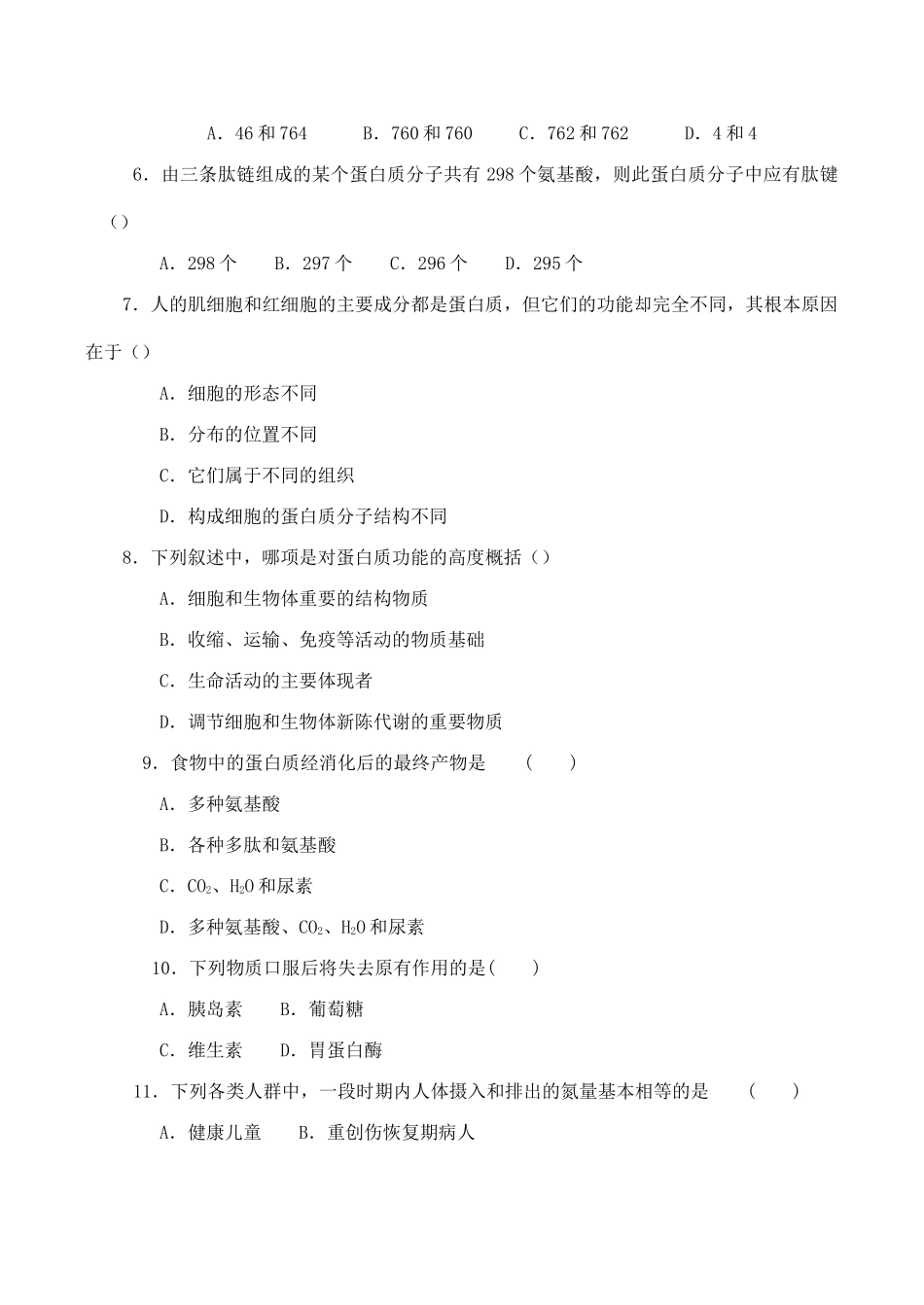 山西省运城市康杰中学高中生物 2.2 生命活动的主要承担者 蛋白质同步练习（一）新人教版必修1_第2页