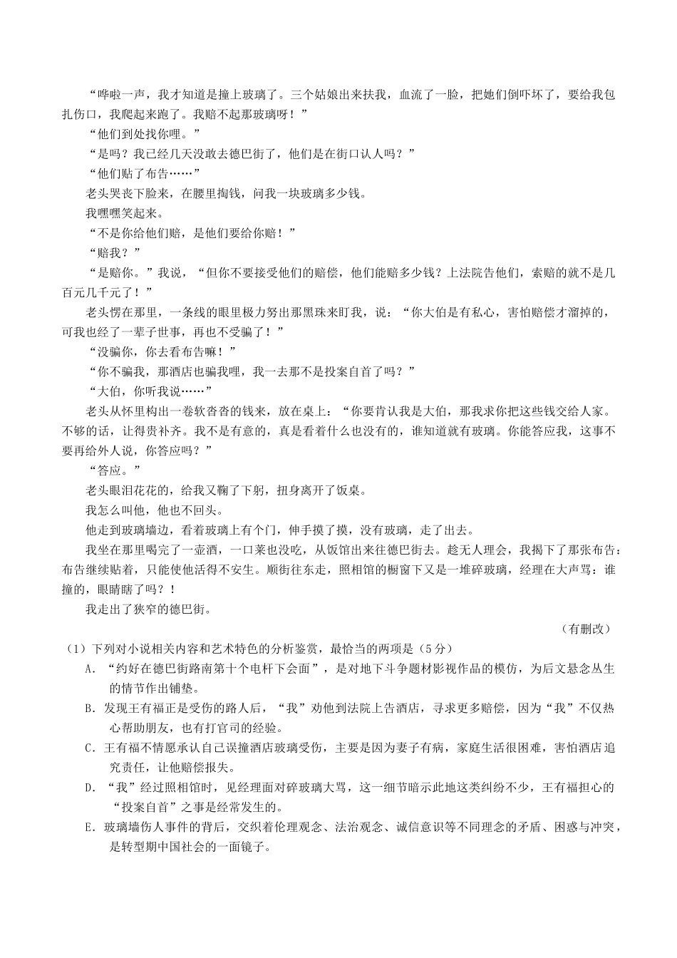 高考语文二轮复习 专题03 文学类文本阅读小说之人物情节（讲）（含解析）-人教版高三全册语文教案_第2页