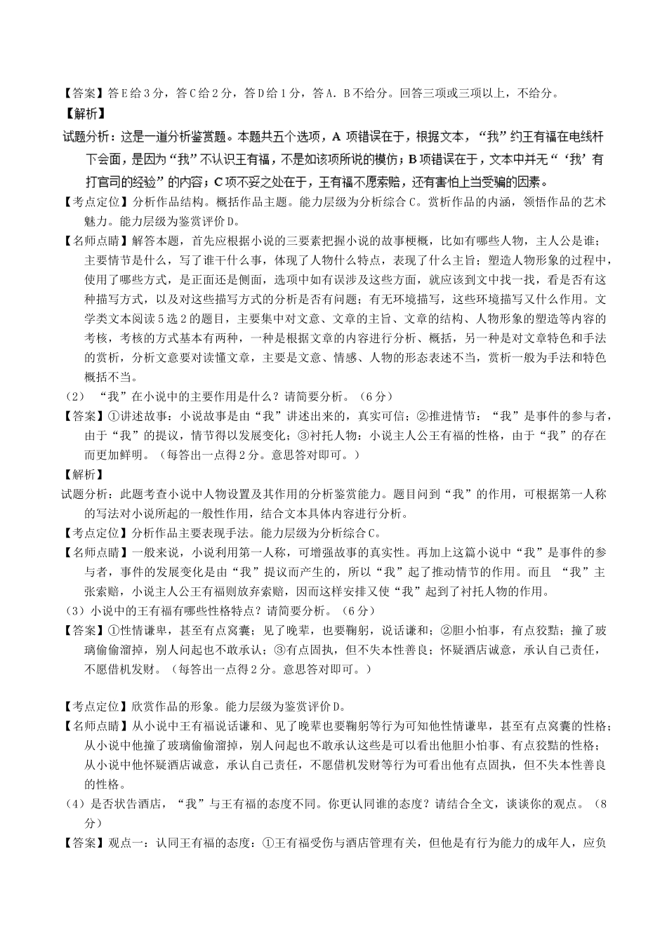 高考语文二轮复习 专题03 文学类文本阅读小说之人物情节（讲）（含解析）-人教版高三全册语文教案_第3页