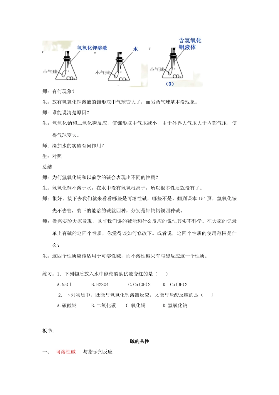 九年级科学上册 第1章 探索物质的变化 第3节 探索碱的性质 碱的共性名师教案（公开课） 浙教版_第3页
