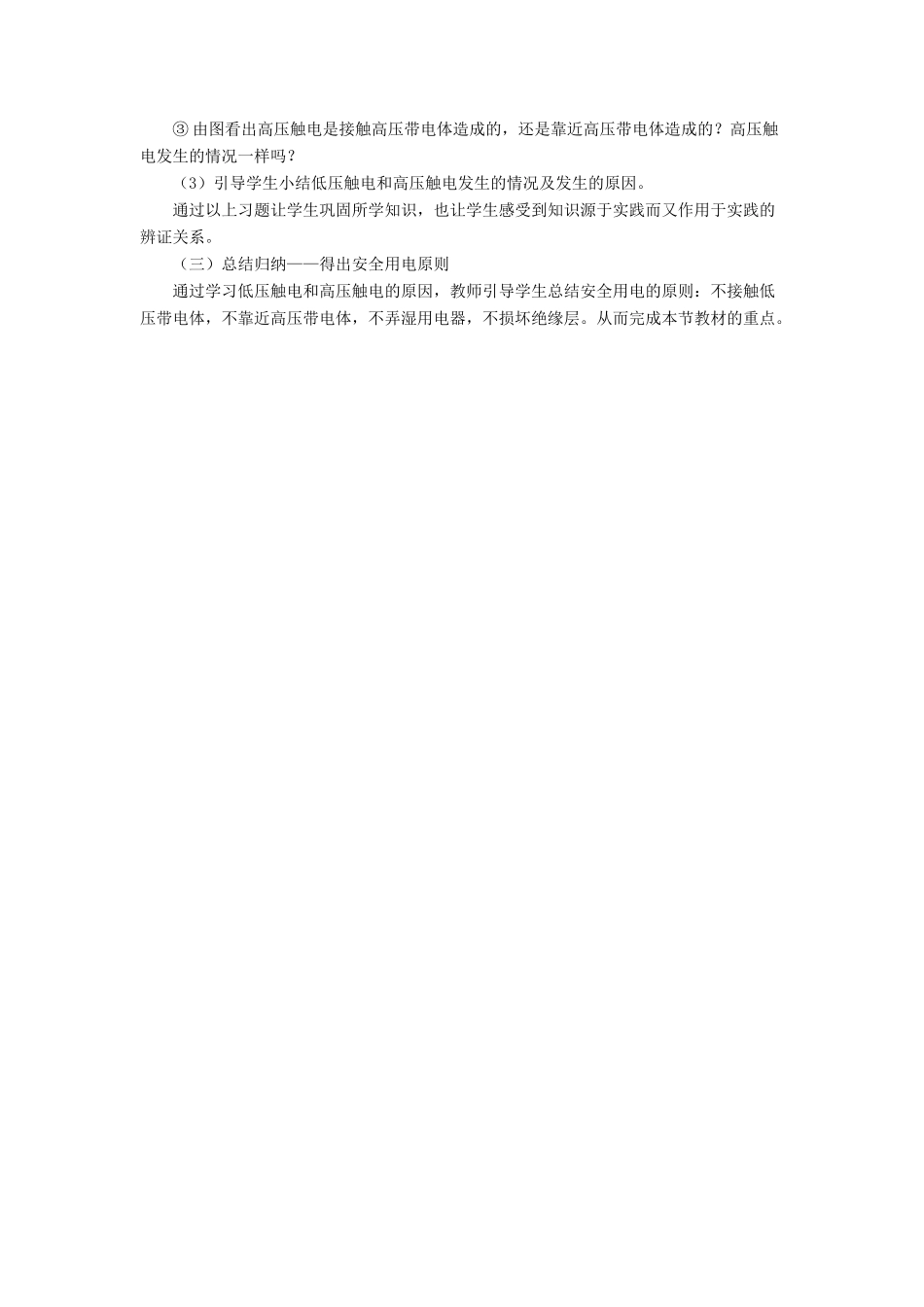 九年级物理全册 第十三章 第六节 安全用电教案4 （新版）北师大版_第2页