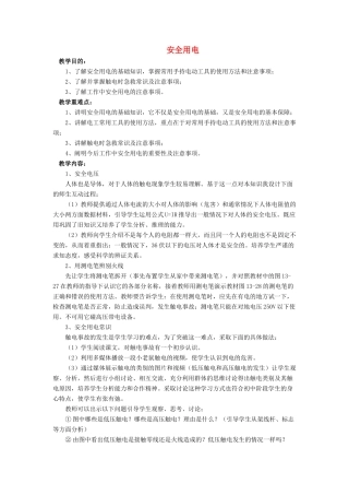 九年级物理全册 第十三章 第六节 安全用电教案4 （新版）北师大版