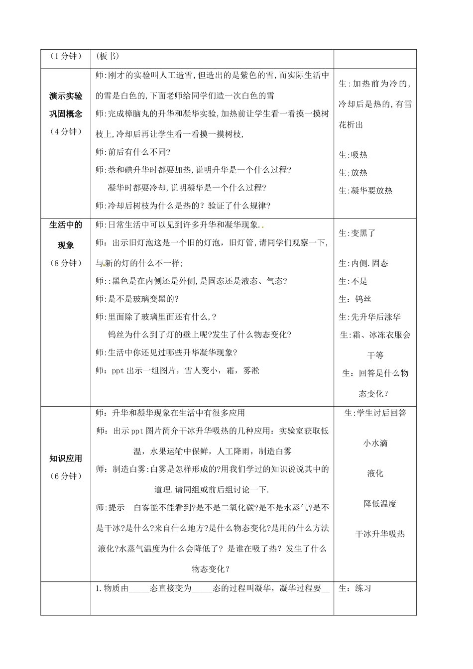 云南省建水县建民中学八年级物理上册《3.4 升华和凝华》教案 （新版）新人教版_第3页
