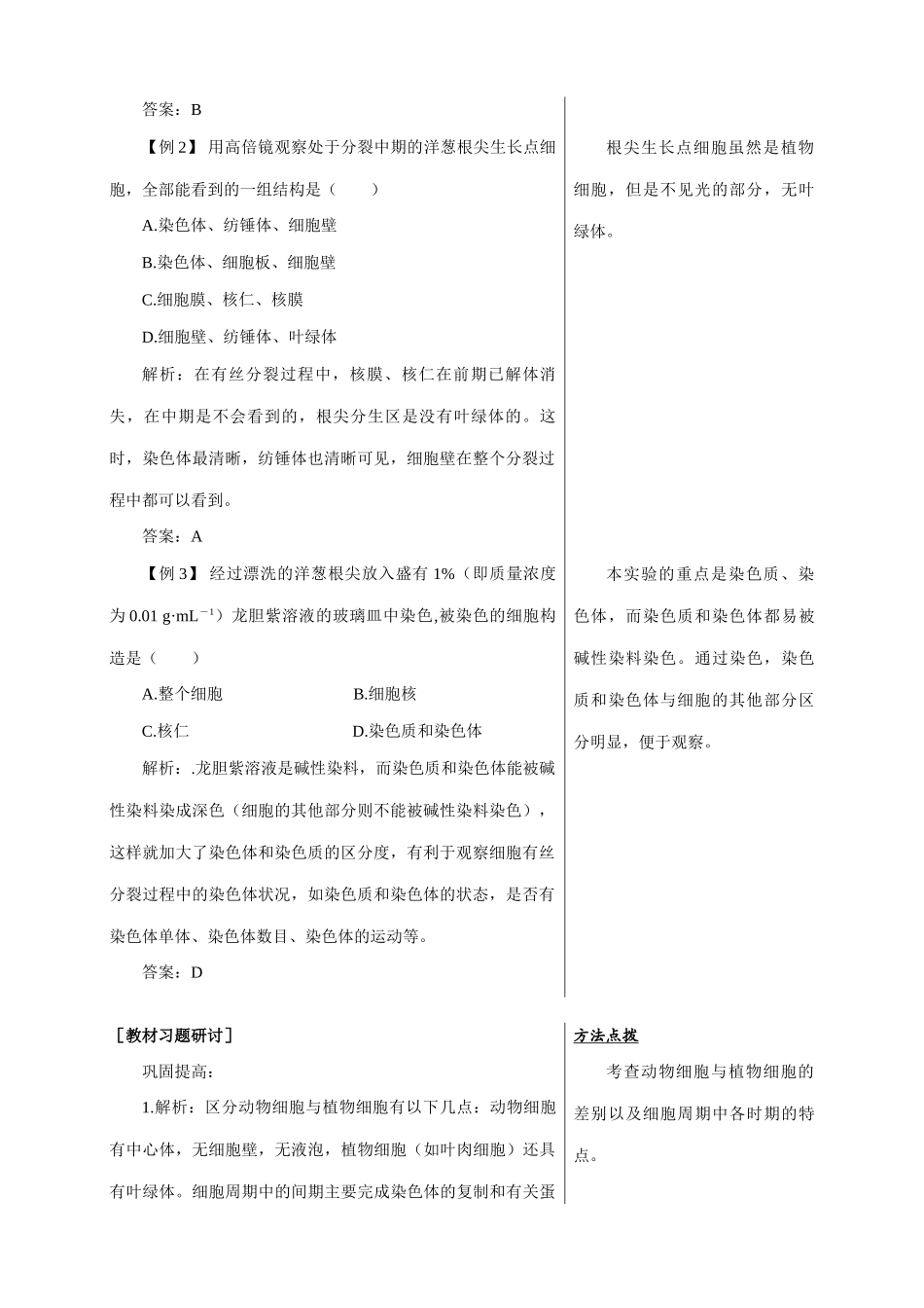 中图版高中生物必修1细胞的增殖 备课资料_第2页