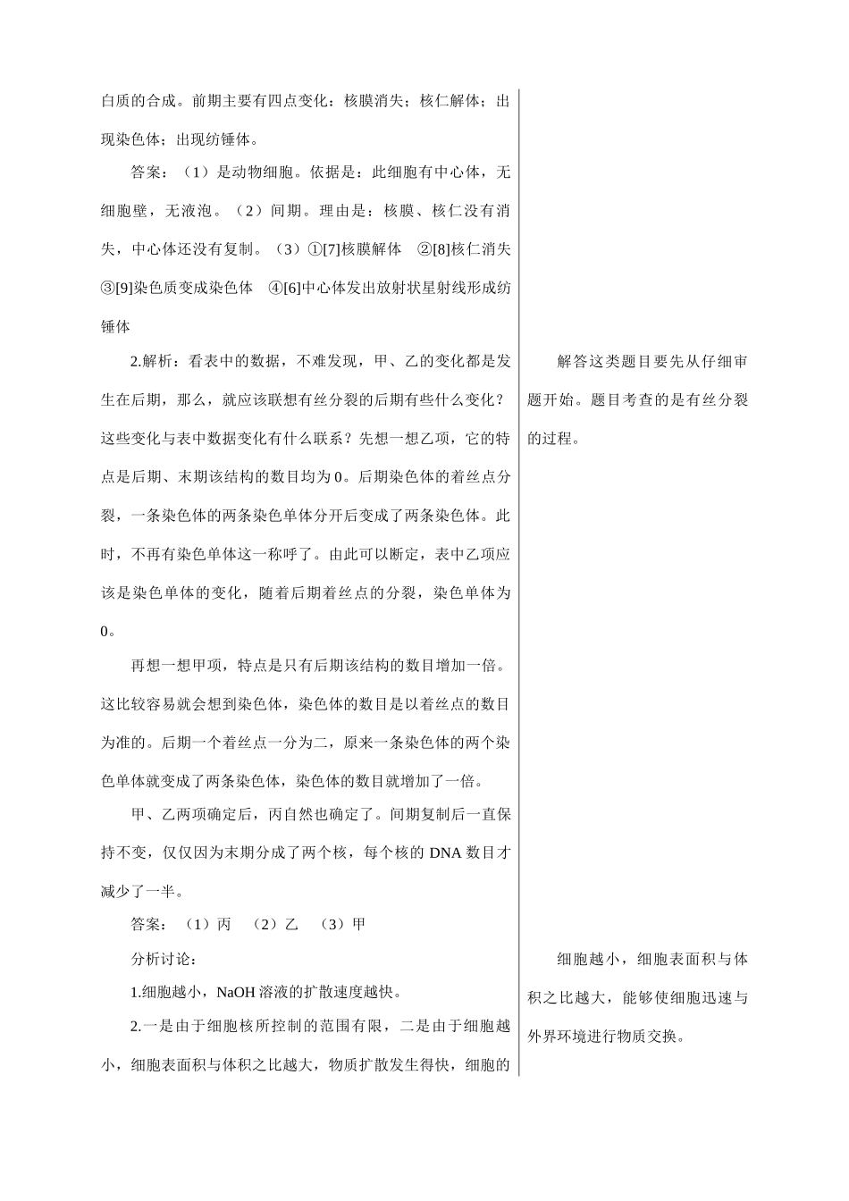 中图版高中生物必修1细胞的增殖 备课资料_第3页