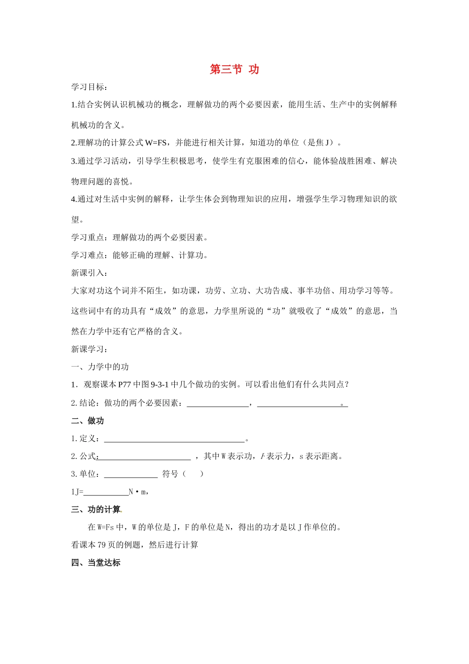 八年级物理下册 第九章 第3节《功》学案1（无答案）（新版）鲁教版_第1页