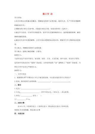 八年级物理下册 第九章 第3节《功》学案1（无答案）（新版）鲁教版